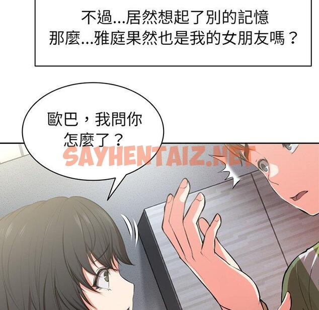 查看漫画失憶初體驗/第一次失憶 - 第15話 - sayhentaiz.net中的1310630图片