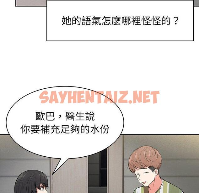 查看漫画失憶初體驗/第一次失憶 - 第15話 - sayhentaiz.net中的1310665图片