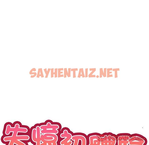 查看漫画失憶初體驗/第一次失憶 - 第16話 - sayhentaiz.net中的1317690图片