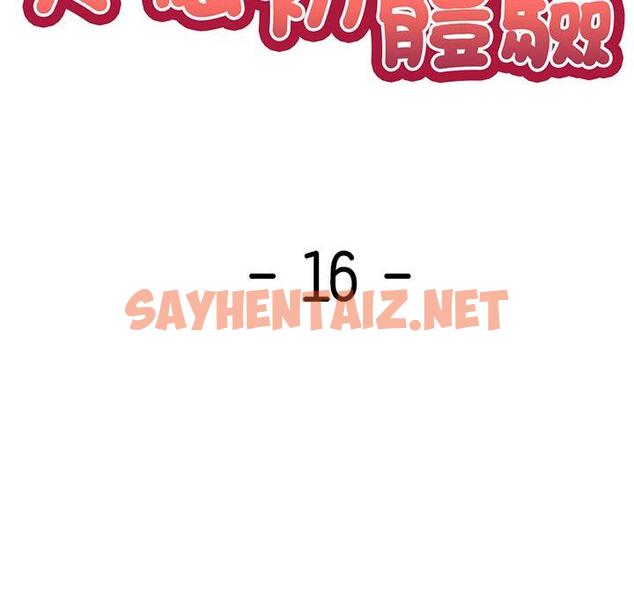 查看漫画失憶初體驗/第一次失憶 - 第16話 - sayhentaiz.net中的1317691图片