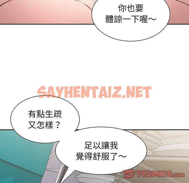 查看漫画失憶初體驗/第一次失憶 - 第17話 - sayhentaiz.net中的1330135图片