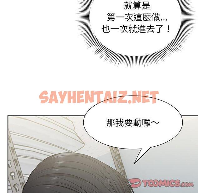 查看漫画失憶初體驗/第一次失憶 - 第17話 - sayhentaiz.net中的1330147图片