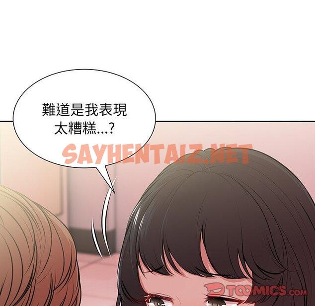 查看漫画失憶初體驗/第一次失憶 - 第17話 - sayhentaiz.net中的1330165图片