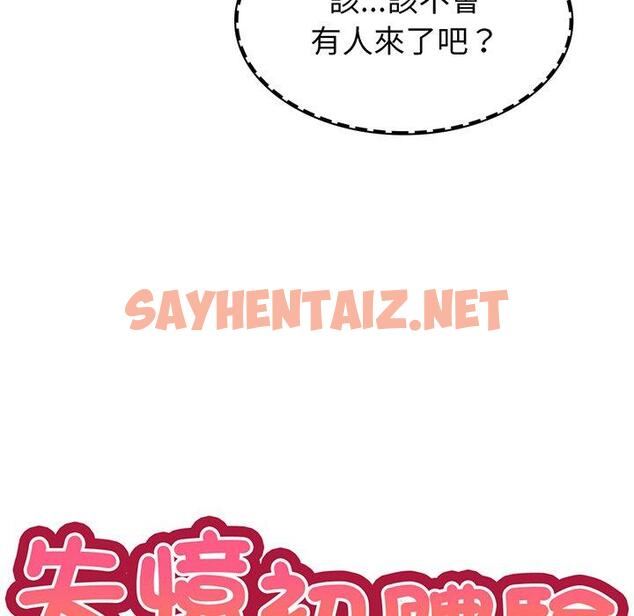 查看漫画失憶初體驗/第一次失憶 - 第18話 - sayhentaiz.net中的1338563图片