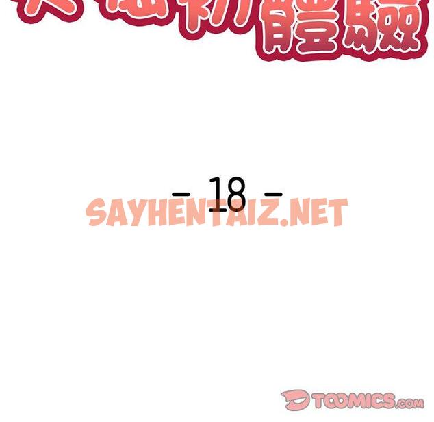 查看漫画失憶初體驗/第一次失憶 - 第18話 - sayhentaiz.net中的1338564图片