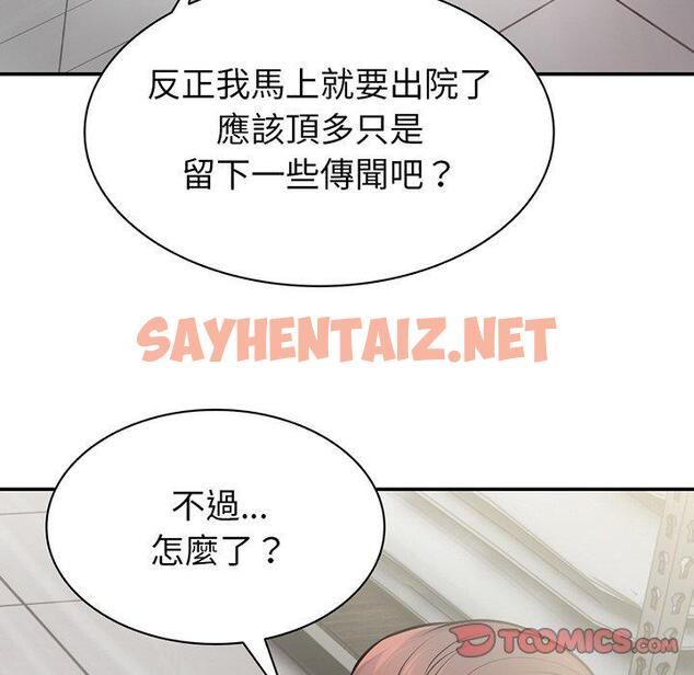 查看漫画失憶初體驗/第一次失憶 - 第18話 - sayhentaiz.net中的1338606图片