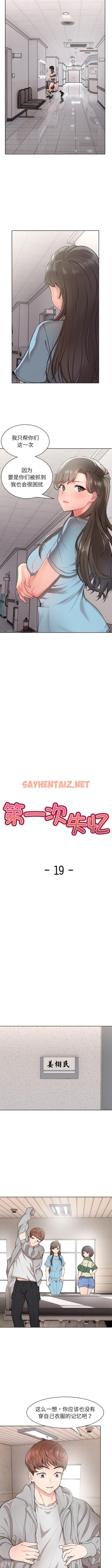 查看漫画失憶初體驗/第一次失憶 - 第19話 - sayhentaiz.net中的1341538图片