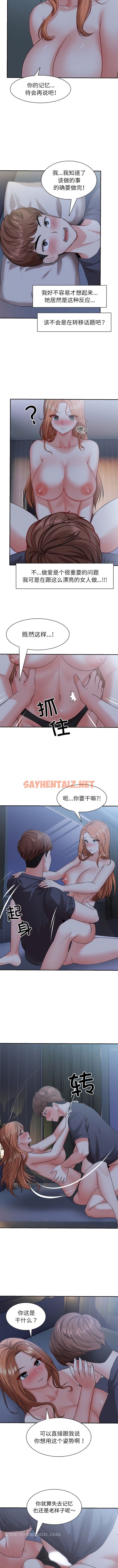 查看漫画失憶初體驗/第一次失憶 - 第21話 - sayhentaiz.net中的1344446图片