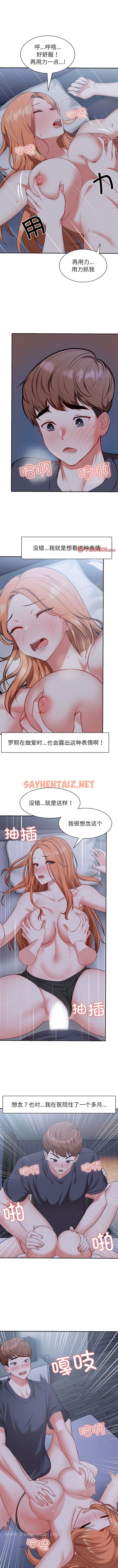 查看漫画失憶初體驗/第一次失憶 - 第21話 - sayhentaiz.net中的1344448图片