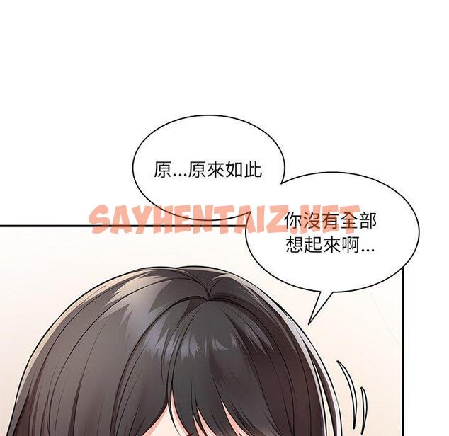 查看漫画失憶初體驗/第一次失憶 - 第26話 - sayhentaiz.net中的1393690图片