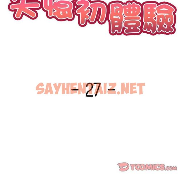 查看漫画失憶初體驗/第一次失憶 - 第27話 - sayhentaiz.net中的1393821图片