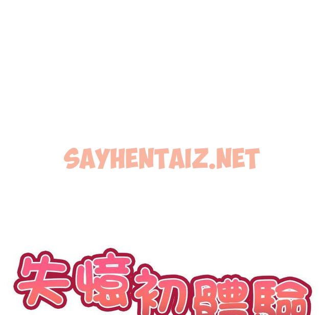 查看漫画失憶初體驗/第一次失憶 - 第28話 - sayhentaiz.net中的1393987图片