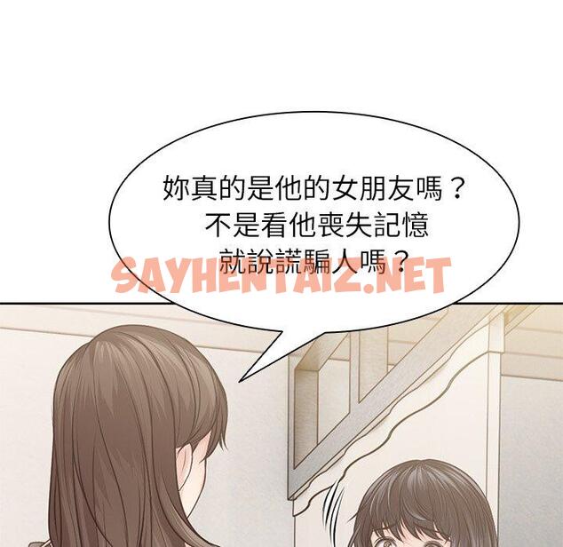 查看漫画失憶初體驗/第一次失憶 - 第3話 - sayhentaiz.net中的1226309图片