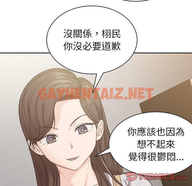 查看漫画失憶初體驗/第一次失憶 - 第3話 - sayhentaiz.net中的1226395图片