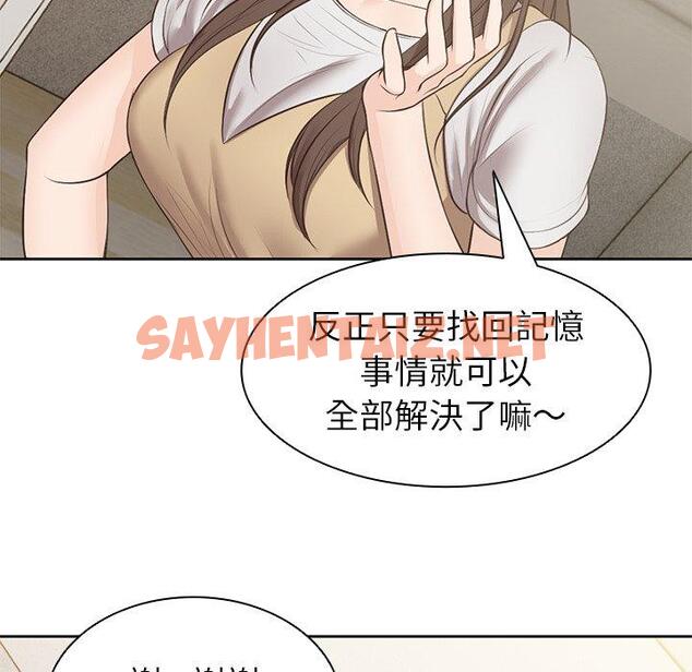 查看漫画失憶初體驗/第一次失憶 - 第3話 - sayhentaiz.net中的1226400图片