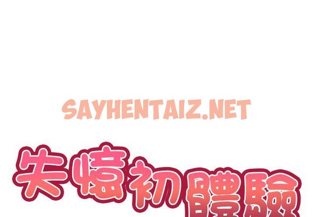 查看漫画失憶初體驗/第一次失憶 - 第30話 - sayhentaiz.net中的1422396图片