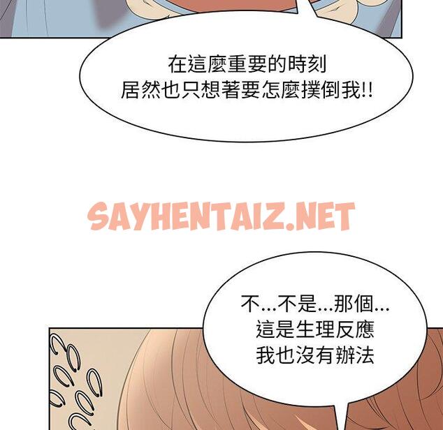 查看漫画失憶初體驗/第一次失憶 - 第30話 - sayhentaiz.net中的1422491图片