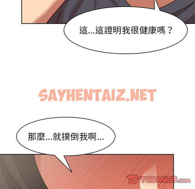 查看漫画失憶初體驗/第一次失憶 - 第30話 - sayhentaiz.net中的1422493图片