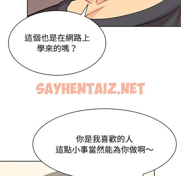 查看漫画失憶初體驗/第一次失憶 - 第31話 - sayhentaiz.net中的1444087图片