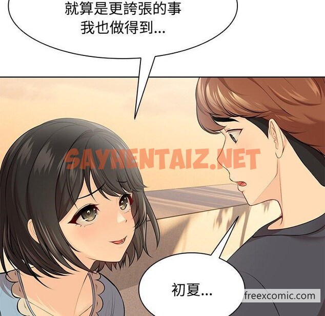 查看漫画失憶初體驗/第一次失憶 - 第31話 - sayhentaiz.net中的1444090图片