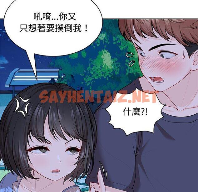 查看漫画失憶初體驗/第一次失憶 - 第31話 - sayhentaiz.net中的1444100图片