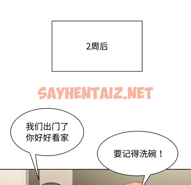 查看漫画失憶初體驗/第一次失憶 - 第32話 - sayhentaiz.net中的1463492图片