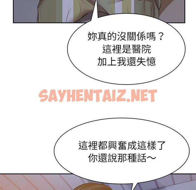 查看漫画失憶初體驗/第一次失憶 - 第4話 - sayhentaiz.net中的1226549图片