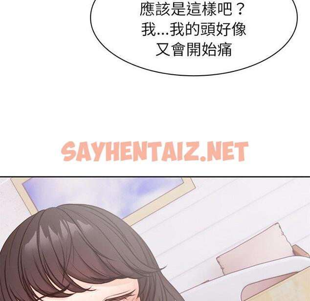 查看漫画失憶初體驗/第一次失憶 - 第9話 - sayhentaiz.net中的1264369图片