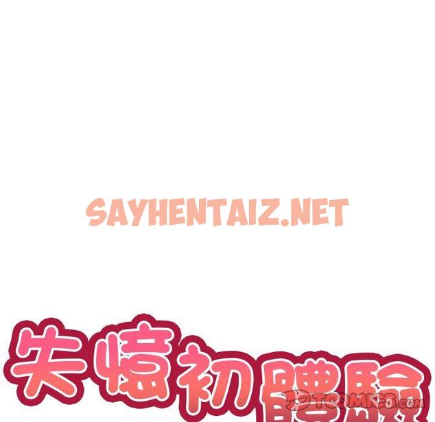 查看漫画失憶初體驗/第一次失憶 - 第9話 - sayhentaiz.net中的1264372图片