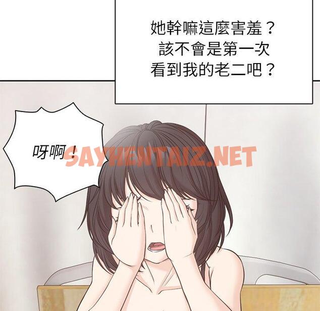 查看漫画失憶初體驗/第一次失憶 - 第9話 - sayhentaiz.net中的1264400图片