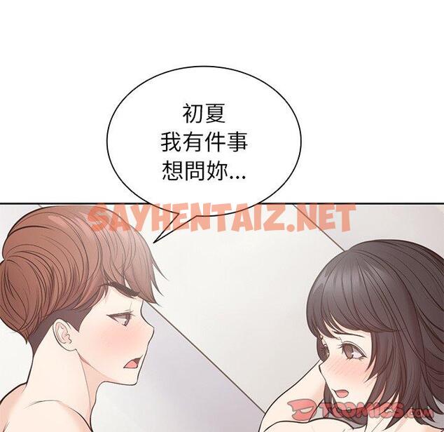 查看漫画失憶初體驗/第一次失憶 - 第9話 - sayhentaiz.net中的1264474图片