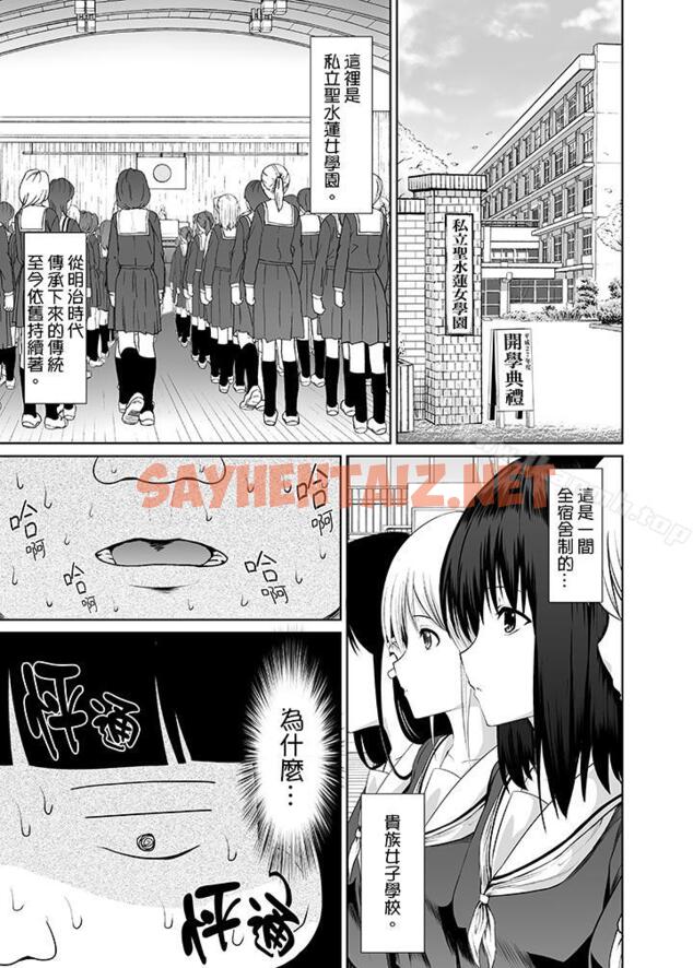 查看漫画使用特殊能力肆意亂交！ - 第1話 - sayhentaiz.net中的16703图片