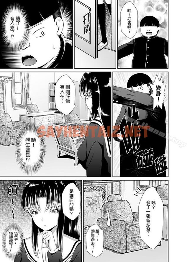 查看漫画使用特殊能力肆意亂交！ - 第2話 - sayhentaiz.net中的16945图片