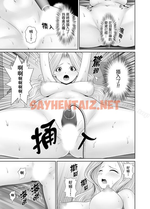 查看漫画使用特殊能力肆意亂交！ - 第3話 - sayhentaiz.net中的17308图片