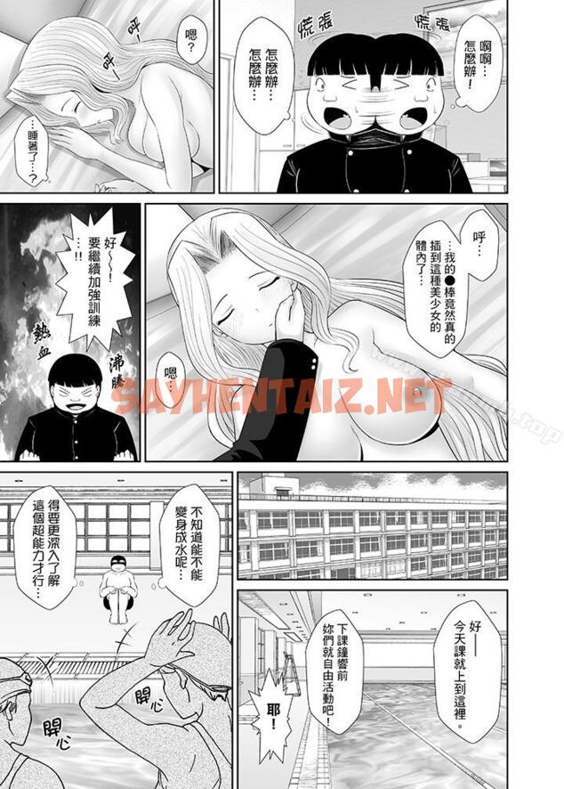 查看漫画使用特殊能力肆意亂交！ - 第4話 - sayhentaiz.net中的17427图片