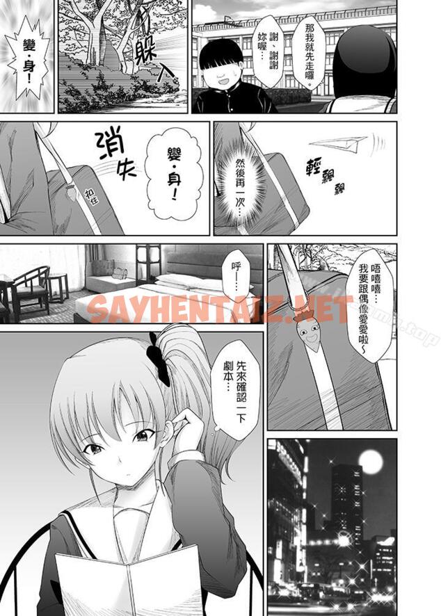 查看漫画使用特殊能力肆意亂交！ - 第5話 - sayhentaiz.net中的17625图片