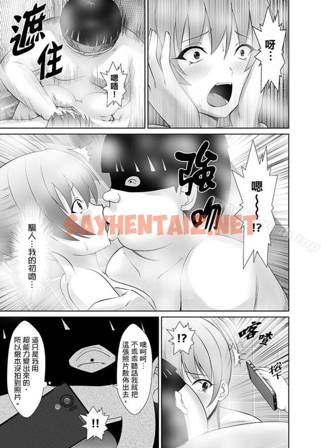 查看漫画使用特殊能力肆意亂交！ - 第5話 - sayhentaiz.net中的17729图片