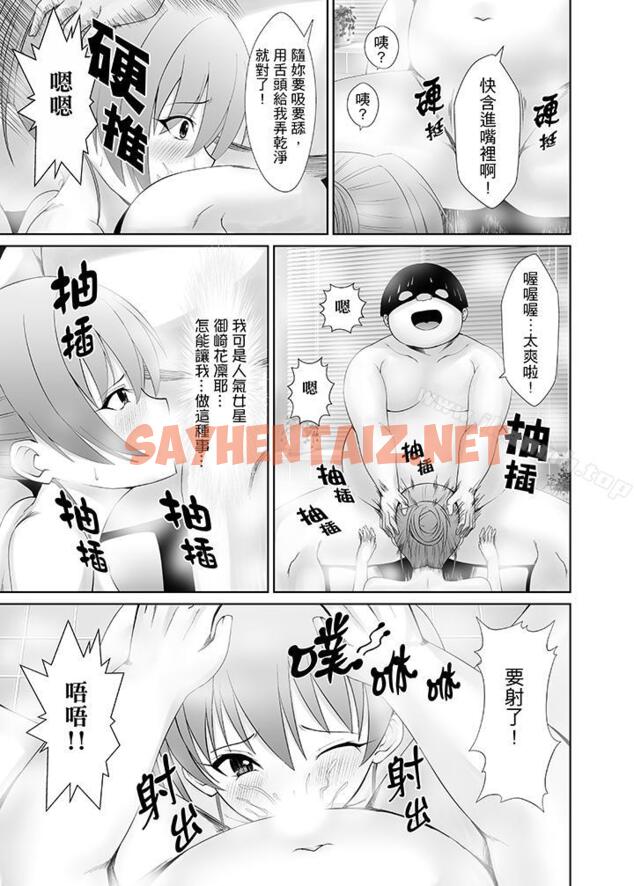 查看漫画使用特殊能力肆意亂交！ - 第6話 - sayhentaiz.net中的17840图片