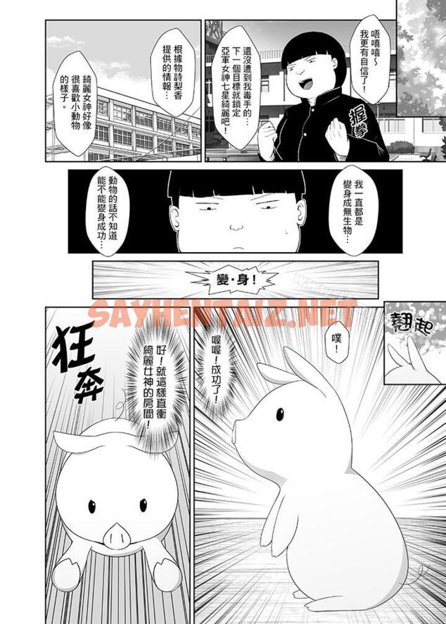 查看漫画使用特殊能力肆意亂交！ - 第7話 - sayhentaiz.net中的18077图片