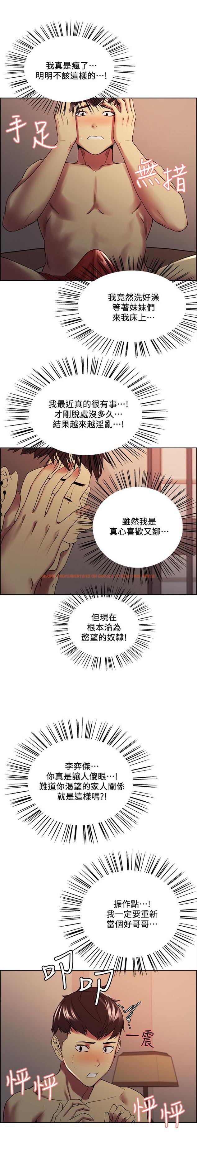 查看漫画室友招募中 - 第28話-一決高下 - tymanga.com中的506736图片