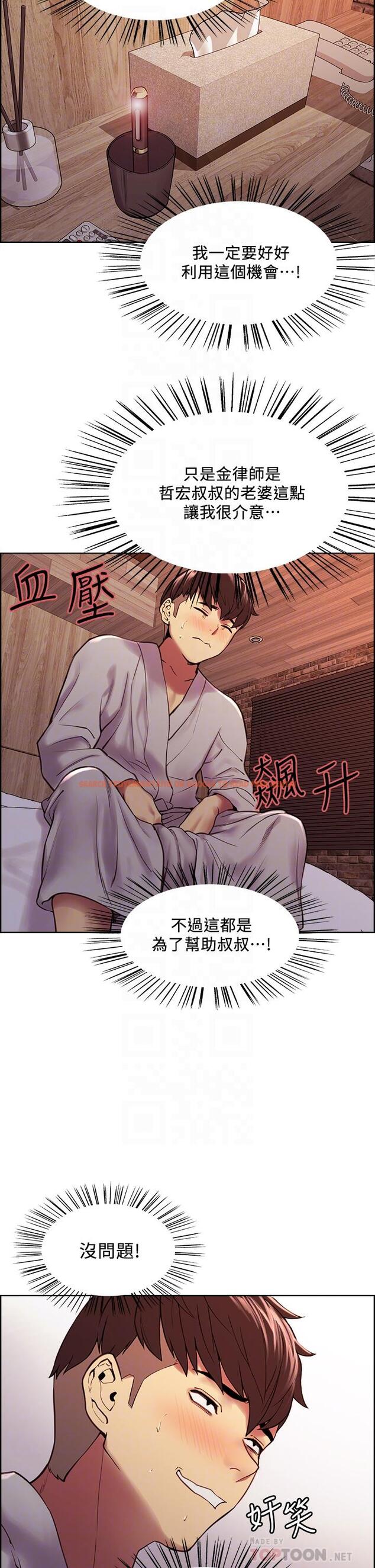 查看漫画室友招募中 - 第59話-含著老頭懶趴的女人 - www.tymanga.com中的659635图片