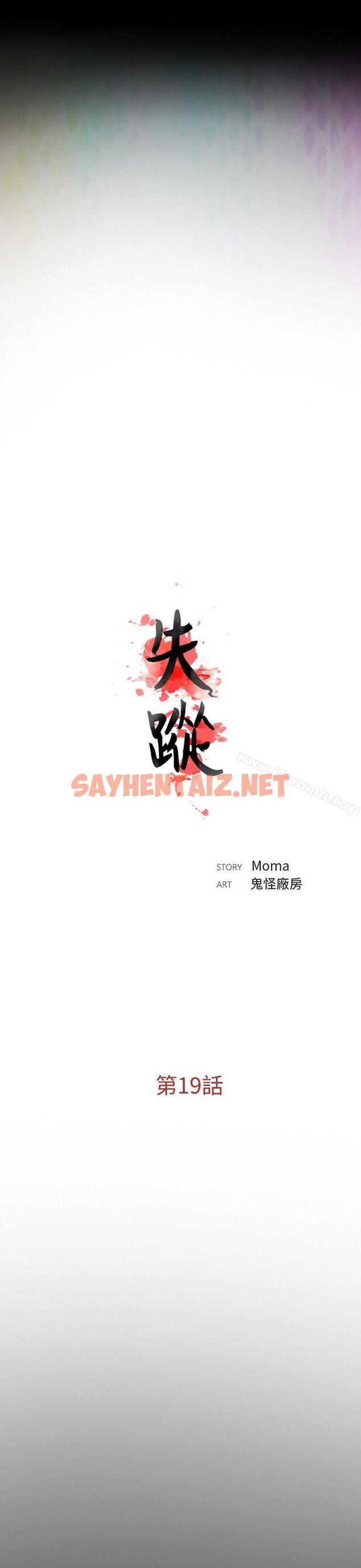 查看漫画失蹤 - 第19話 - sayhentaiz.net中的300221图片