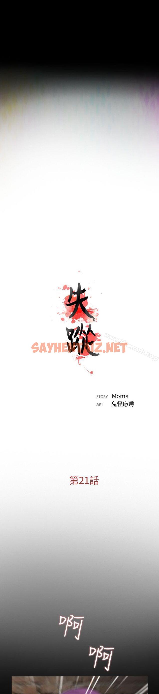 查看漫画失蹤 - 第21話 - sayhentaiz.net中的301030图片