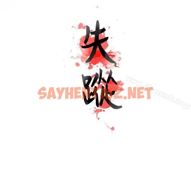 查看漫画失蹤 - Preview - sayhentaiz.net中的293473图片