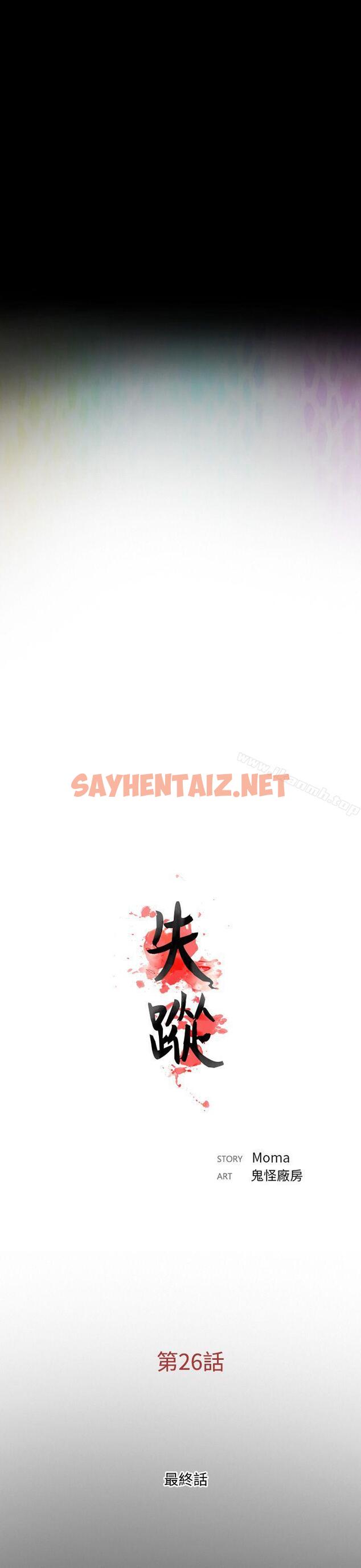 查看漫画失蹤 - 最終話 - sayhentaiz.net中的303320图片