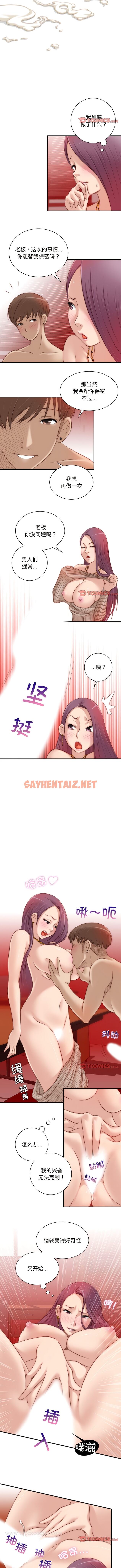 查看漫画手工飾品工廠/秘密工坊 - 第12話 - sayhentaiz.net中的1343731图片