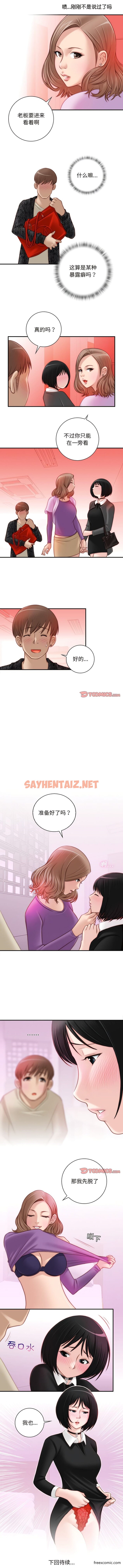 查看漫画手工飾品工廠/秘密工坊 - 第15話 - sayhentaiz.net中的1362101图片