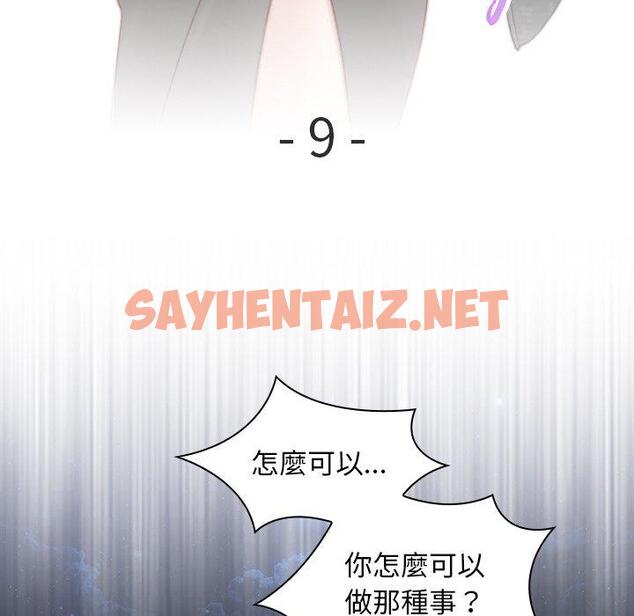 查看漫画手工飾品工廠/秘密工坊 - 第9話 - sayhentaiz.net中的1337255图片