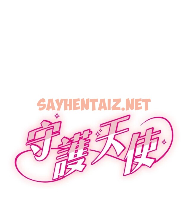 查看漫画守護天使 - 第16話-收到一則有趣的訊息 - sayhentaiz.net中的2941302图片