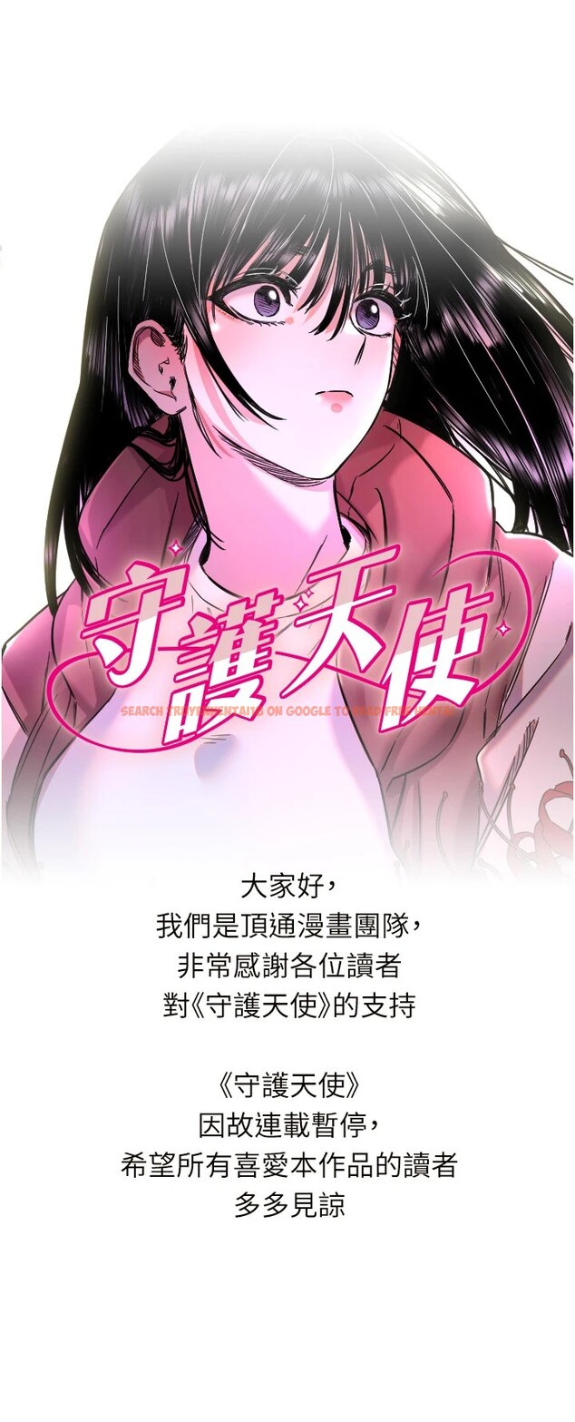 查看漫画守護天使 - 連載暫停公告 - www.tymanga.com中的4080899图片